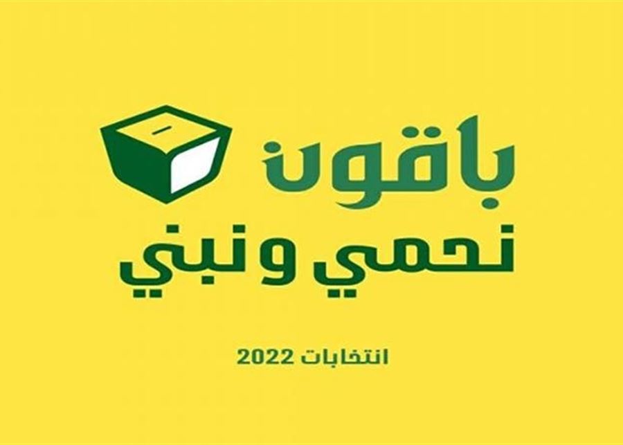 حزب الله يحذر من التسلل الاميركي من خلال الانتخابات!  
