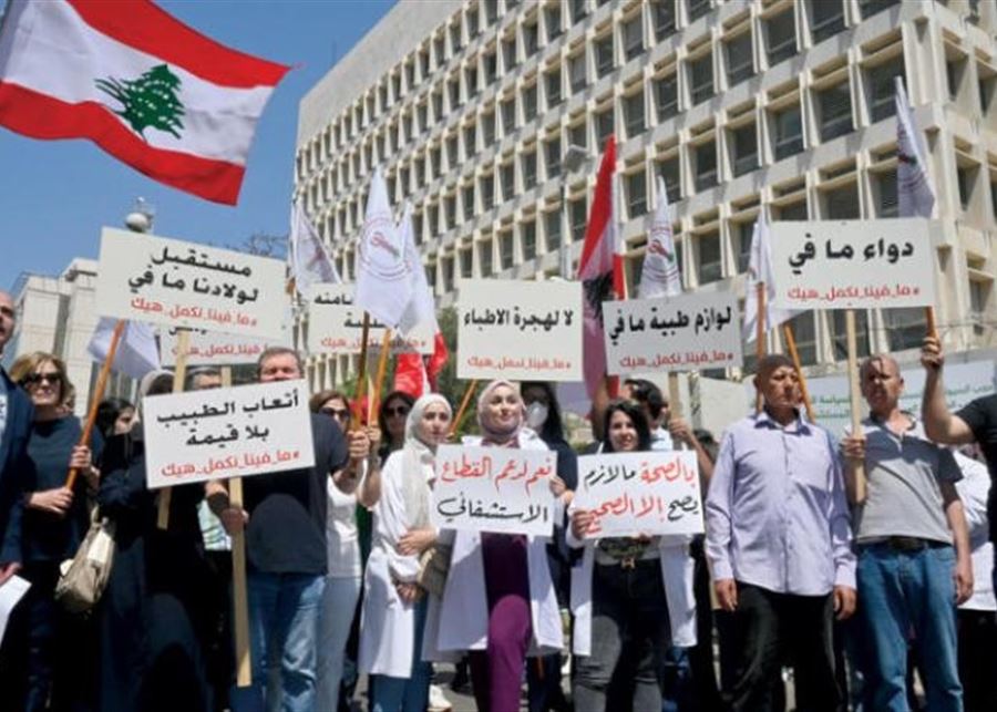 اللبنانيون إلى الشارع مجدداً... والتحركات شملت أصحاب المستشفيات  