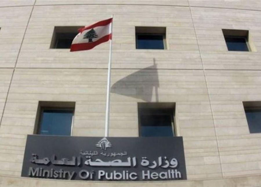 وزارة الصحة تناشد: لإيجاد الحلول السريعة