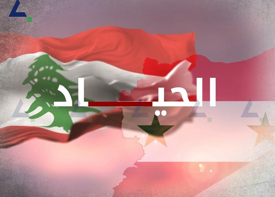 الحياد في لبنان... 