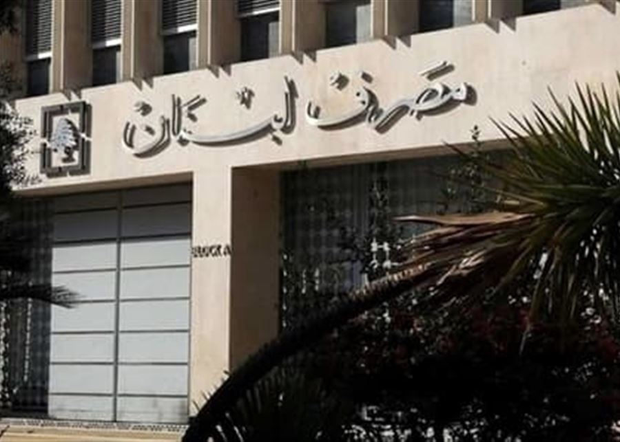 نوّاب حاكم مصرف لبنان: "قبل دخولن شمعة على طولن"