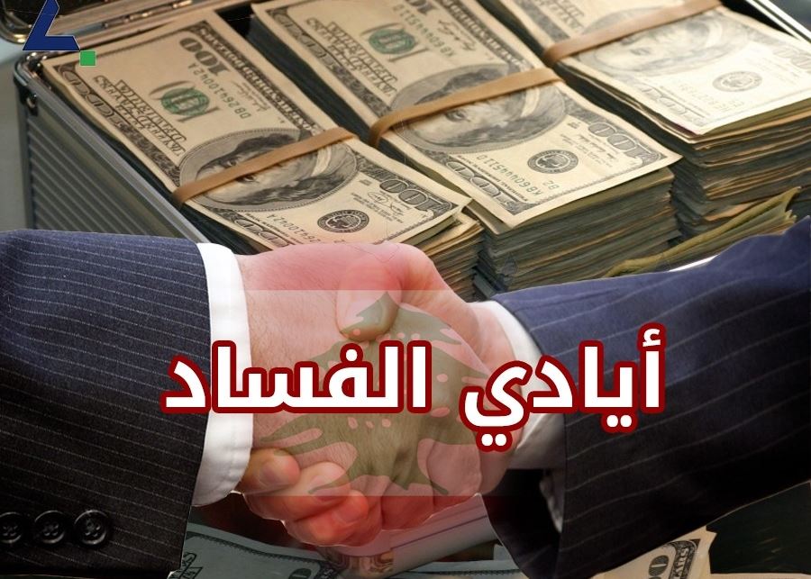 صندوق الثروة السيادية في لبنان... 