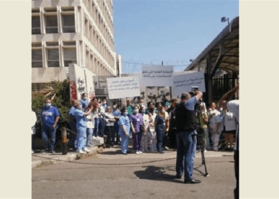 إعتصام طبي أمام مصرف لبنان