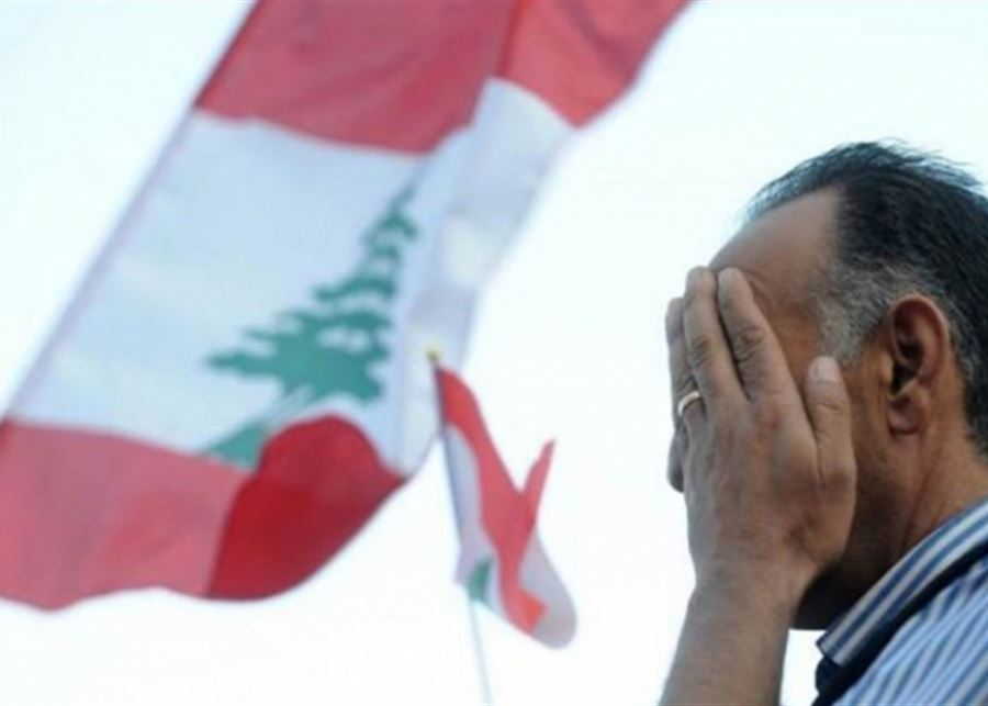 الدولة اللبنانية... مُعنِّفَة لشعبها بالتدهور والتعطيل والجمود فمن يعاقبها؟