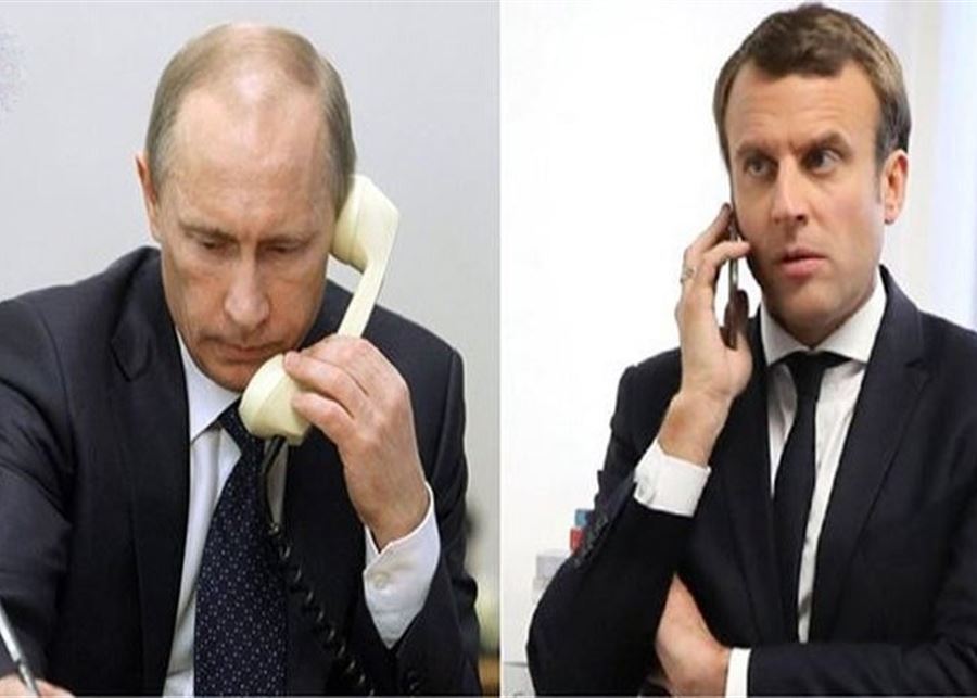 ماكرون: سأهاتف بوتين مجددا خلال 48 ساعة