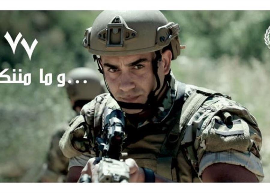 الجيش اللبناني يحيي الذكرى الـ77... «بأي حال عدت يا عيد؟»
