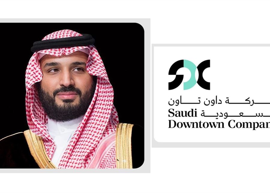  الأمير محمد بن سلمان يطلق شركة داون تاون السعودية لتطوير وجهات في 12 مدينة