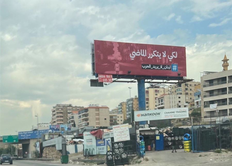 "لبنان لا يريد الحرب" حملة اعلانات في بيروت وجبل لبنان ... اليكم الاسعار!
